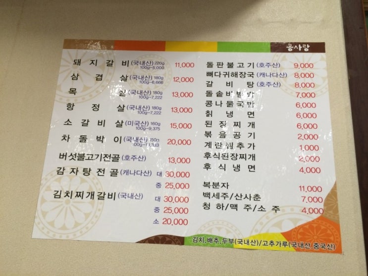 콩사랑숯불돼지갈비 이미지