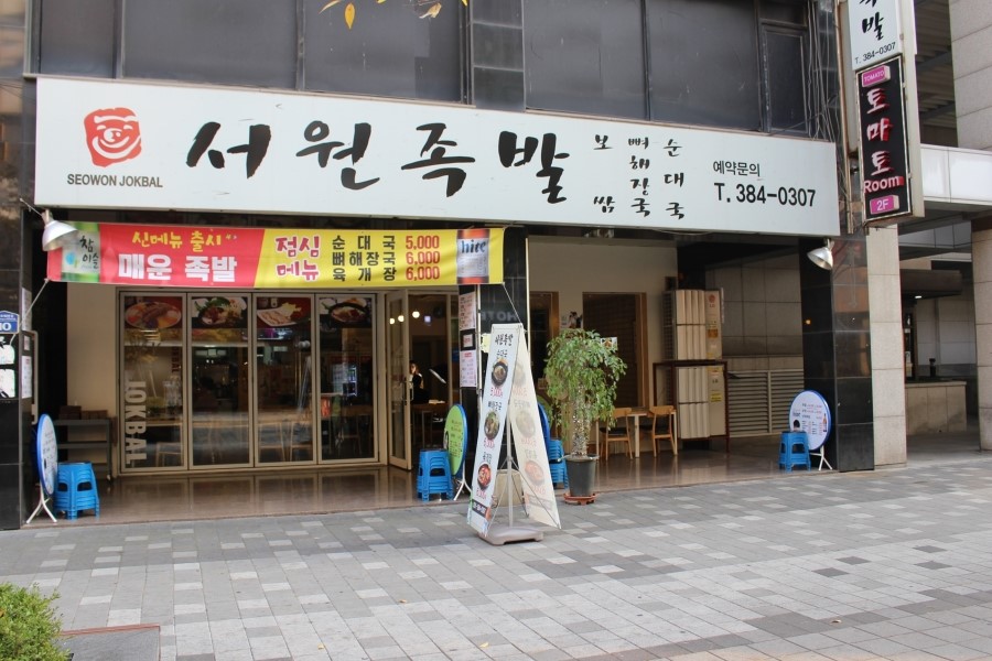 서원족발 이미지