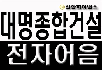 대명종합전자 이미지
