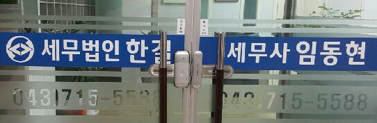 세무법인한길 이미지
