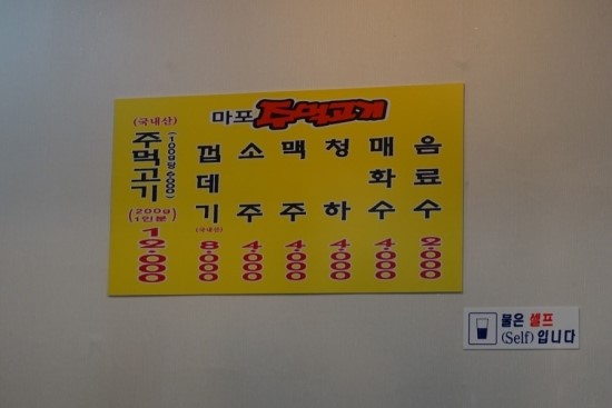 옛날마포주먹구이 이미지