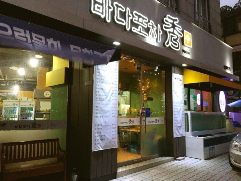 秀(수)포차 이미지