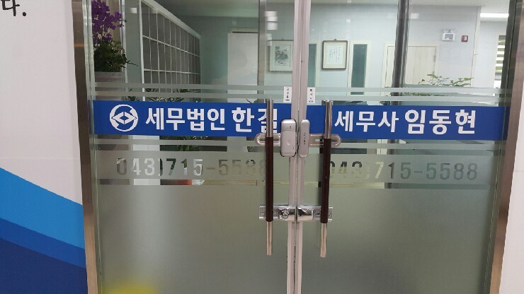 세무법인한길 이미지