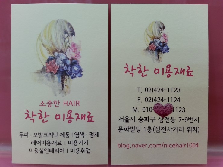 태양이미용재료 이미지