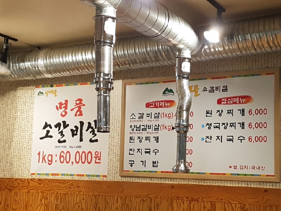 산내골 소갈비살 이미지