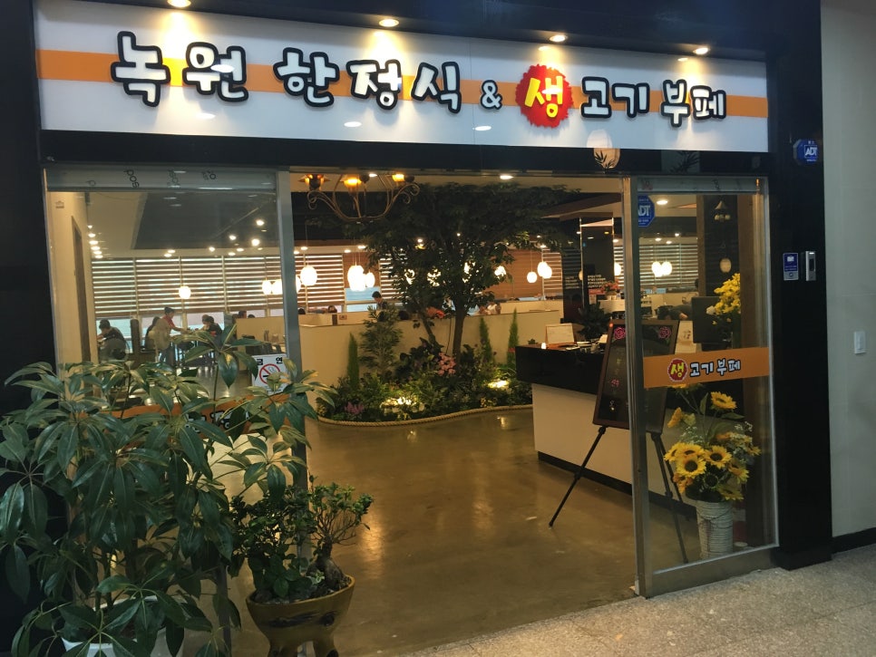 녹원생고기 이미지