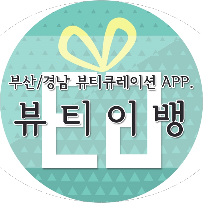 뷰티이랑 이미지