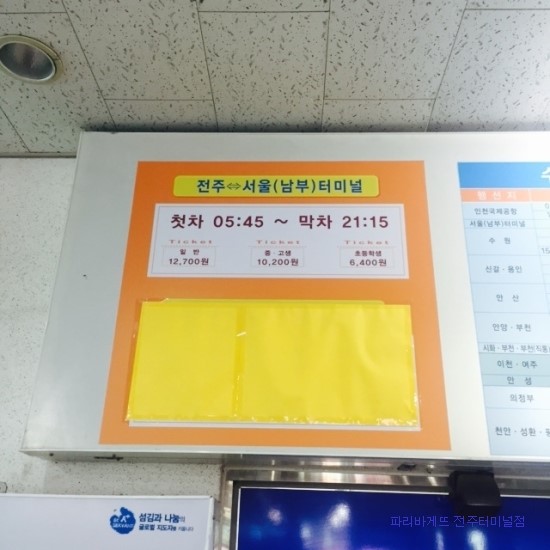 파리바게뜨전주터미널점 이미지