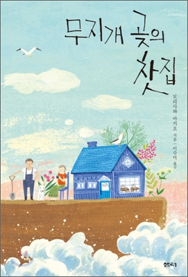 샘터찻집 이미지