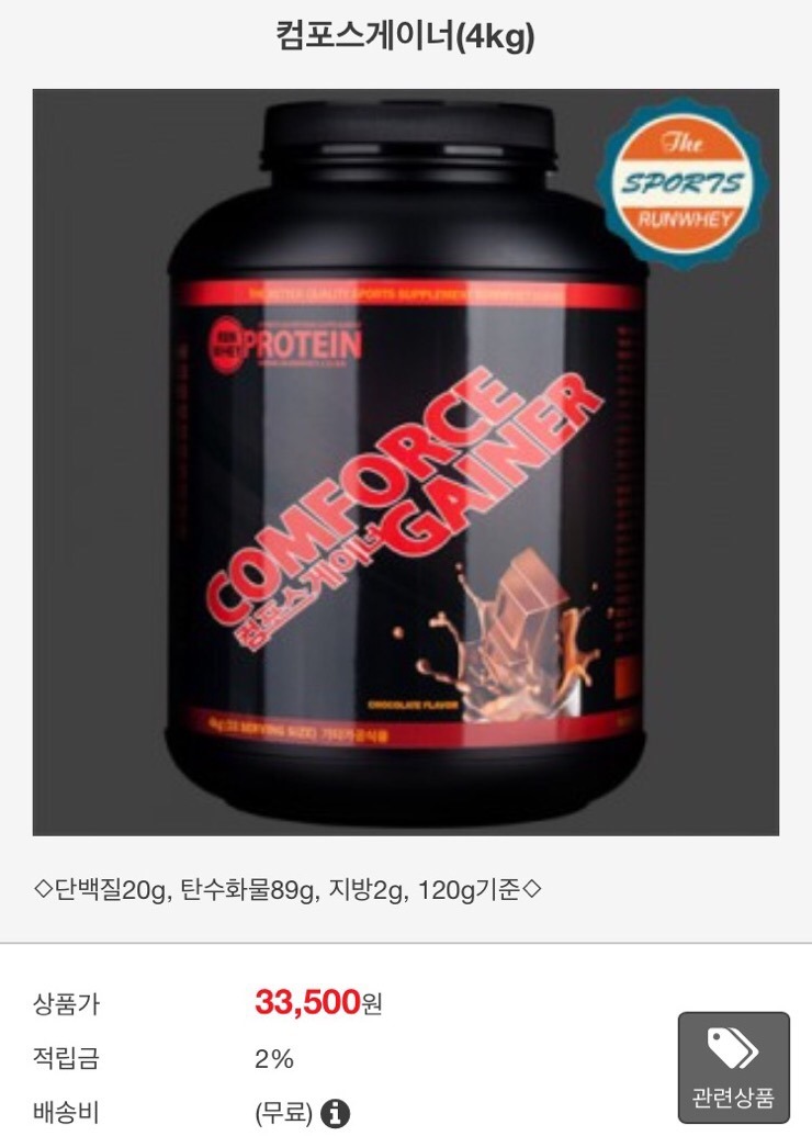 런웨이프로틴 이미지