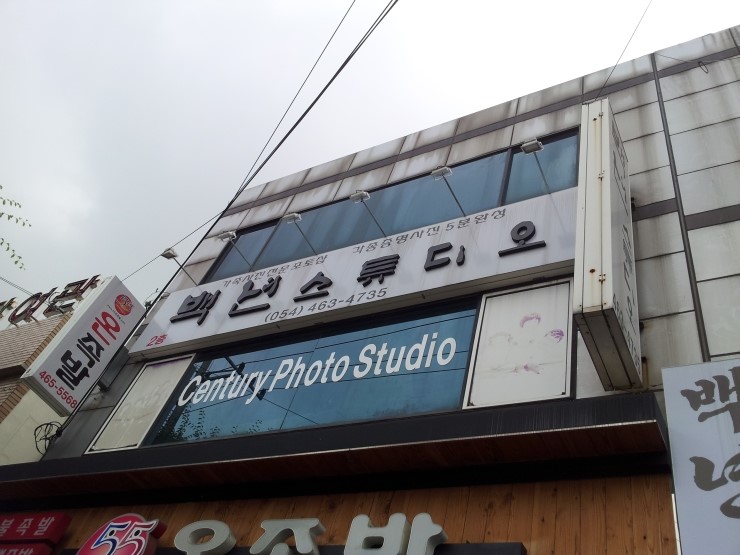 백년사진관 이미지