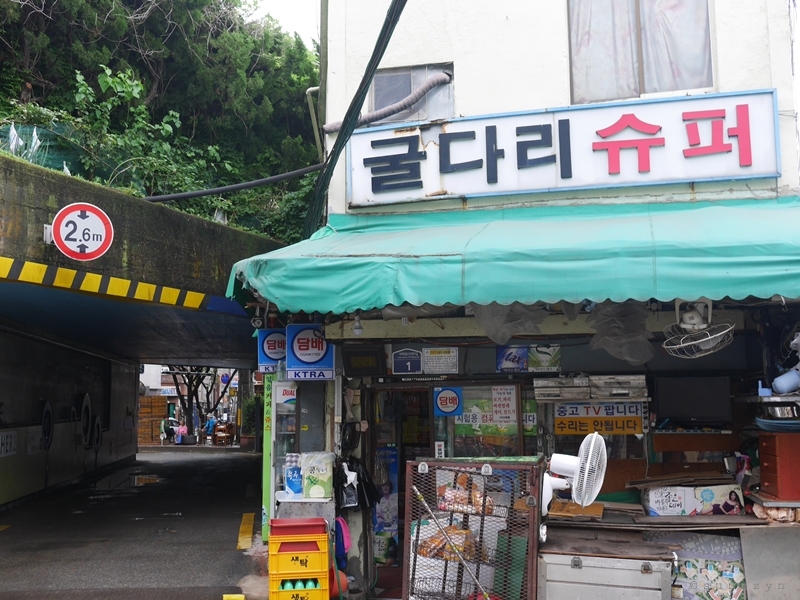 굴다리슈퍼 이미지
