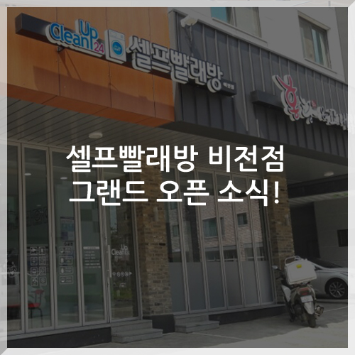 크린업24비전점 이미지