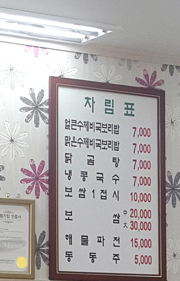 수제비국 보리밥집 이미지