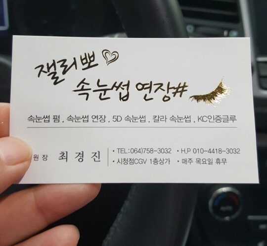 잴리뽀 속눈썹 이미지
