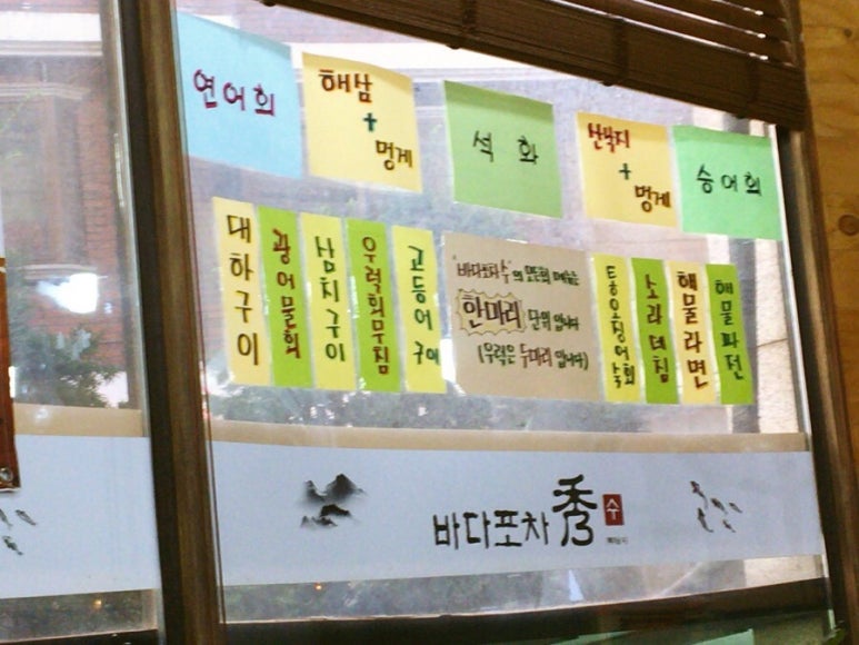 秀(수)포차 이미지