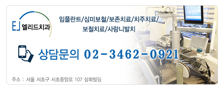 엘리드치과 이미지