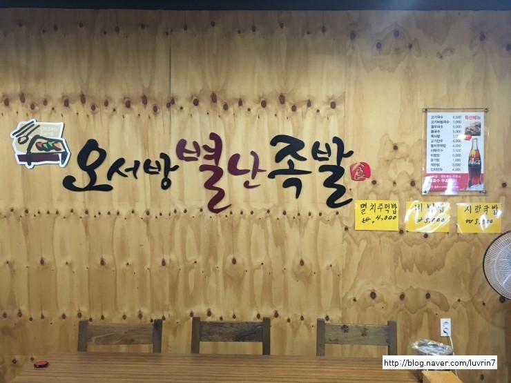 오서방별난족발 이미지