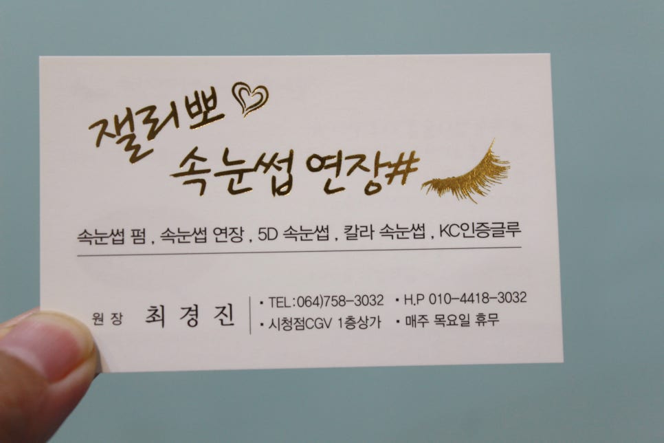 잴리뽀 속눈썹 이미지
