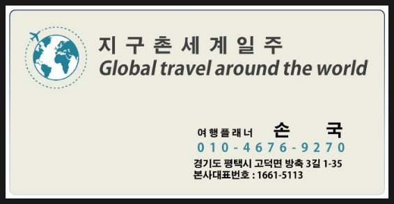 세계일주 여행사 이미지