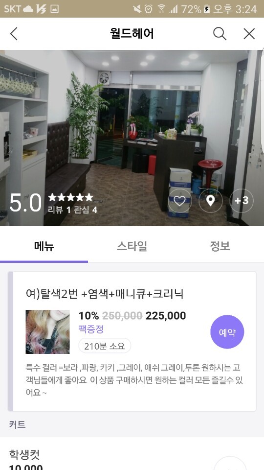 월드헤어숍 이미지