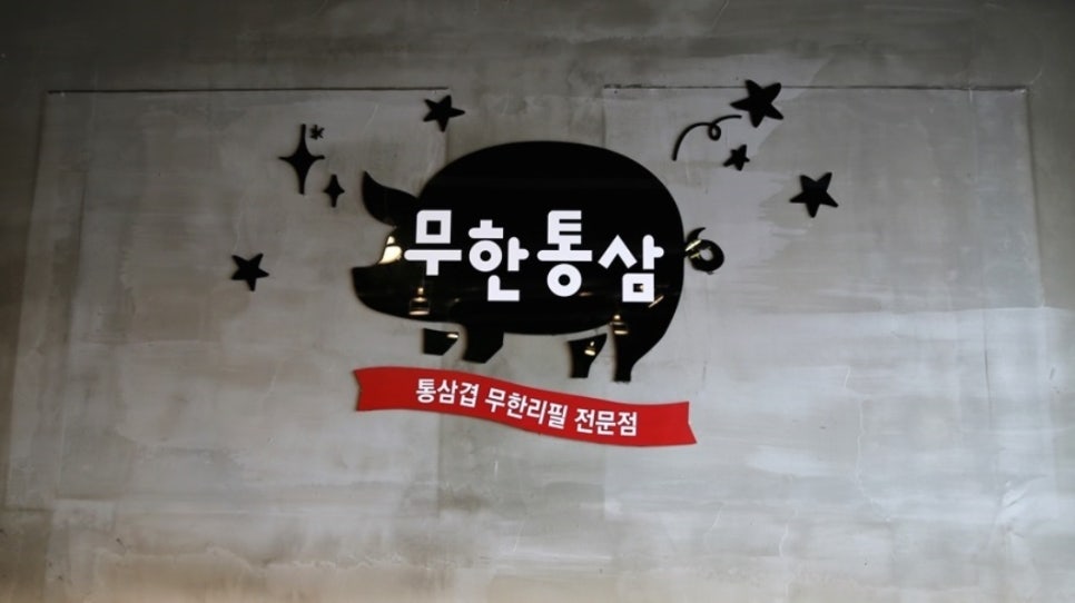통삼집 이미지