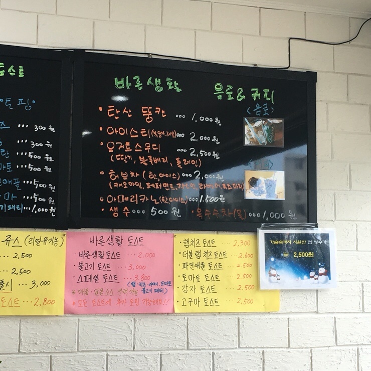 바른생활토스트 이미지