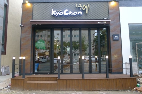 교촌치킨속초 이미지