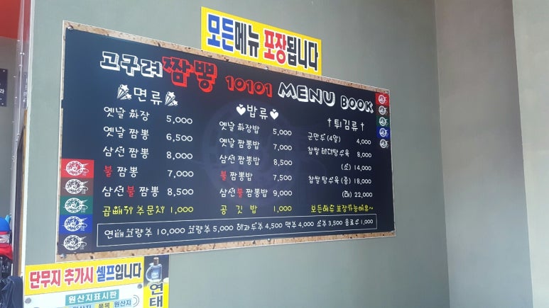 고구려짬뽕10101청주점 이미지