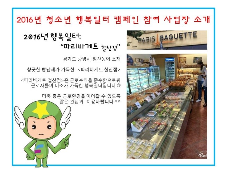 파리바게뜨철산점 이미지