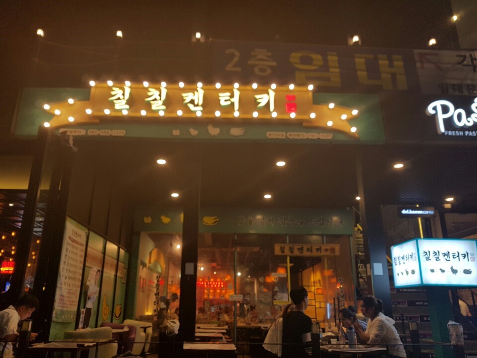 칠칠켄터키 이미지