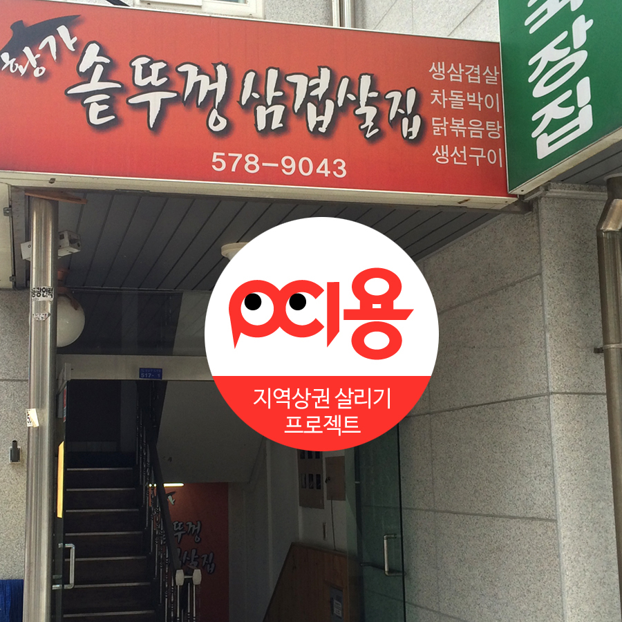 황가솥뚜껑삼겹살 이미지