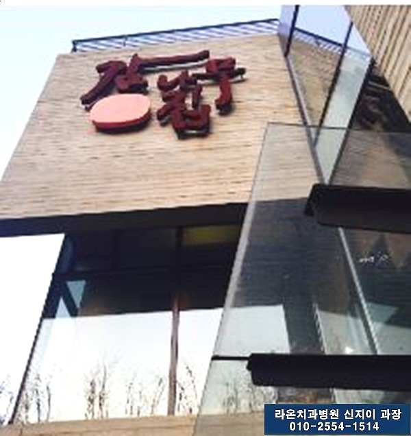 라온나무병원 이미지