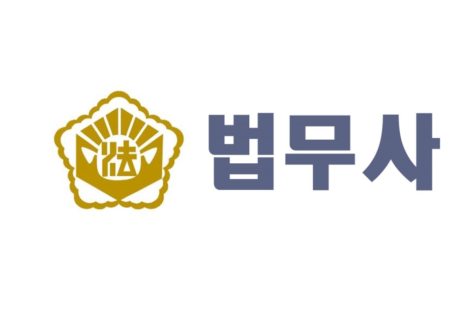 법무사법인부산 이미지