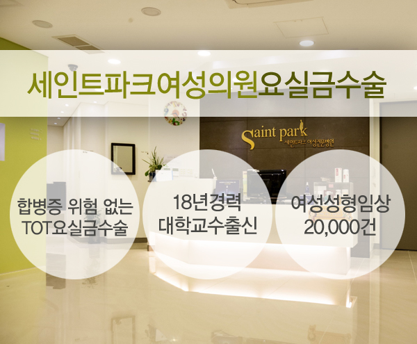 세인트파크산부인과의원 이미지