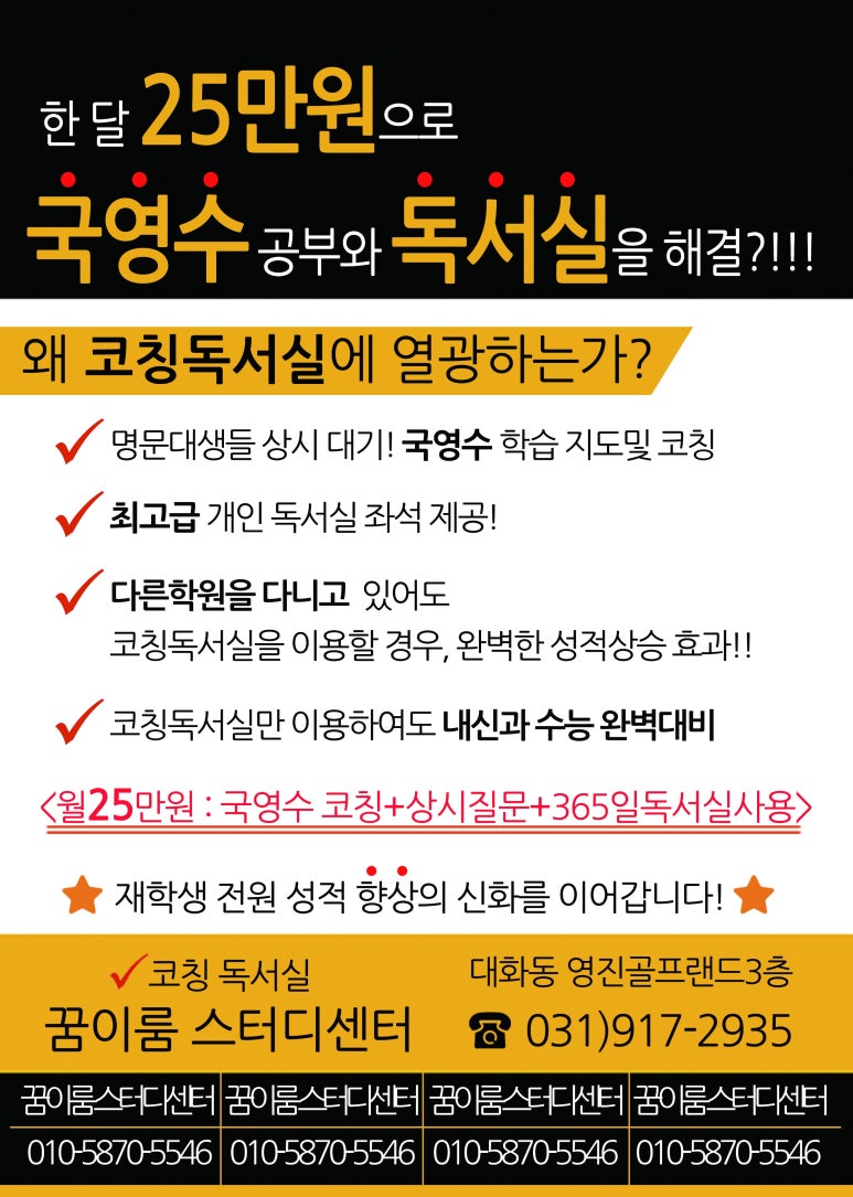 꿈이룸독서실 이미지