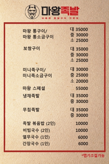 마왕족발수원 이미지