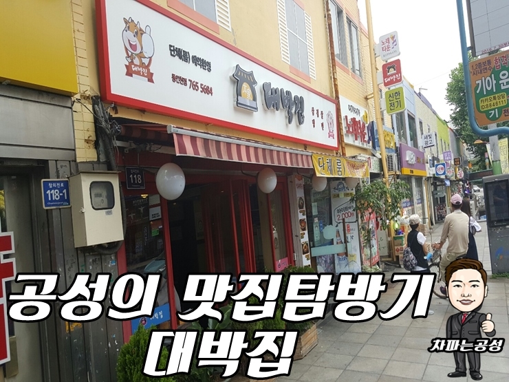 본가대박집 이미지