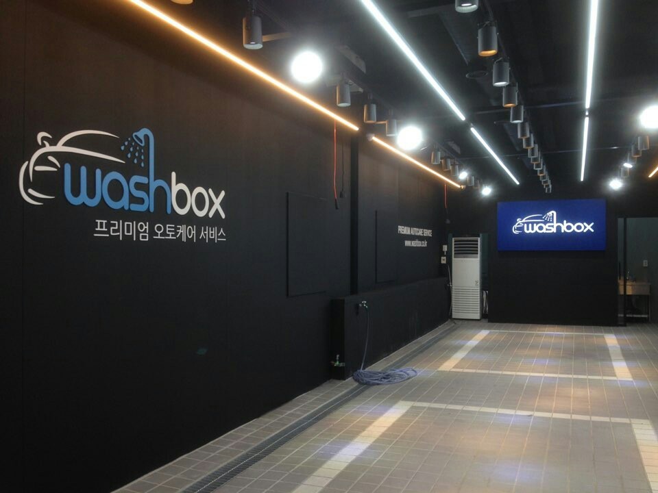 워시박스 이미지
