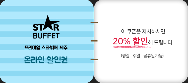 한끼뷔페 이미지