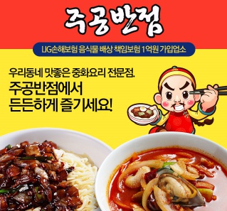 주공반점 이미지
