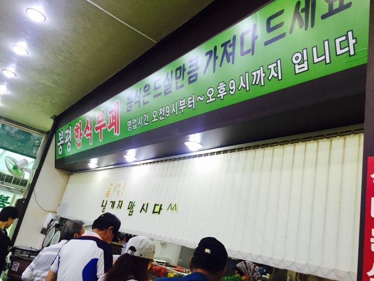 봉평한식부페 이미지