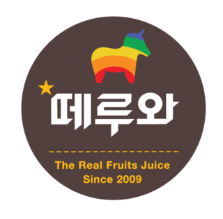 떼루와(호평점) 이미지