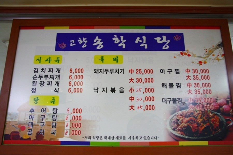 송학식당 이미지