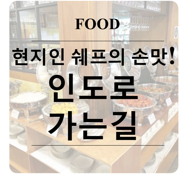 (주)인도로가는길 이미지