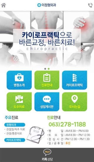 이정형외과의원 이미지