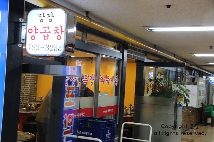 깡장양곱창 이미지