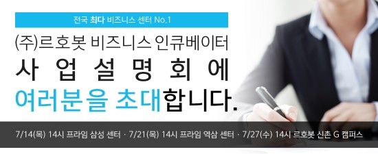 르호봇역삼비즈니스센터주 이미지