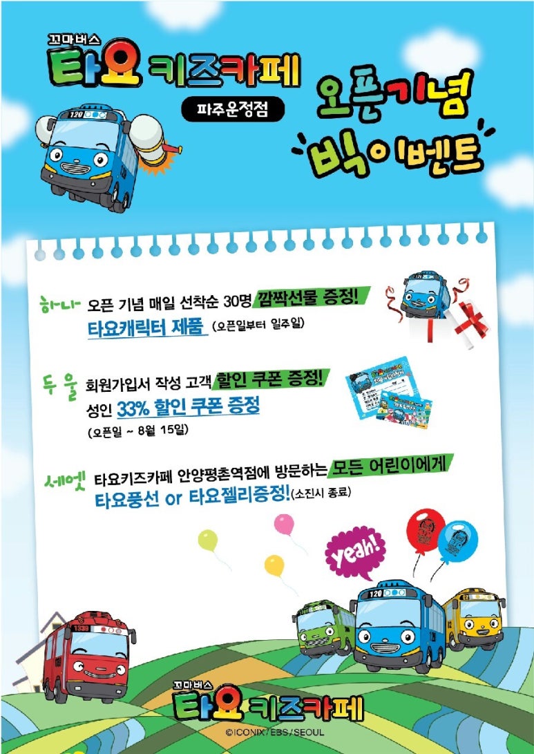 타요키즈카페 파주운정점 이미지