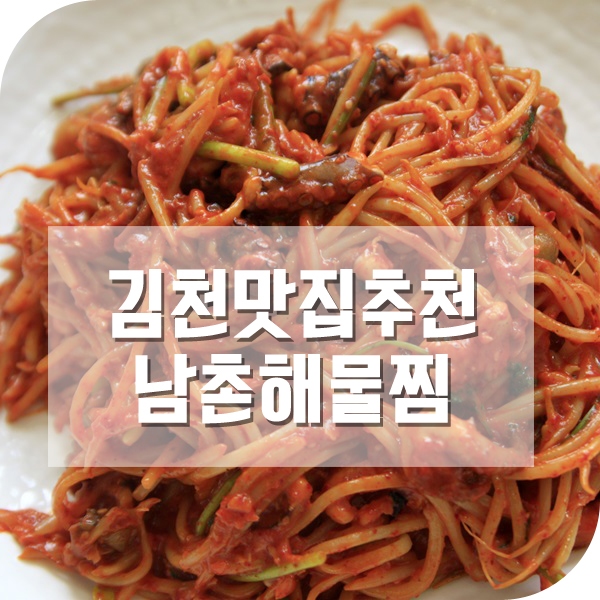남촌해물찜 이미지